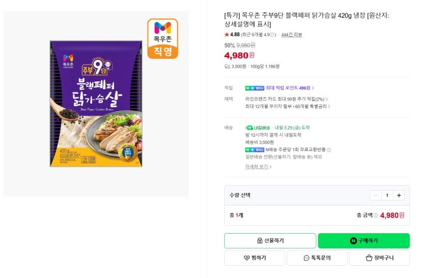 목우촌 주부9단 블랙페퍼 닭가슴살 420g (냉장)