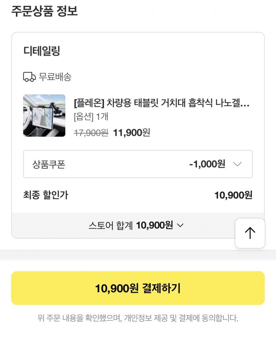 플레온 차량용 태블릿 거치대 흡착식 나노겔패드(10,900원/무배)