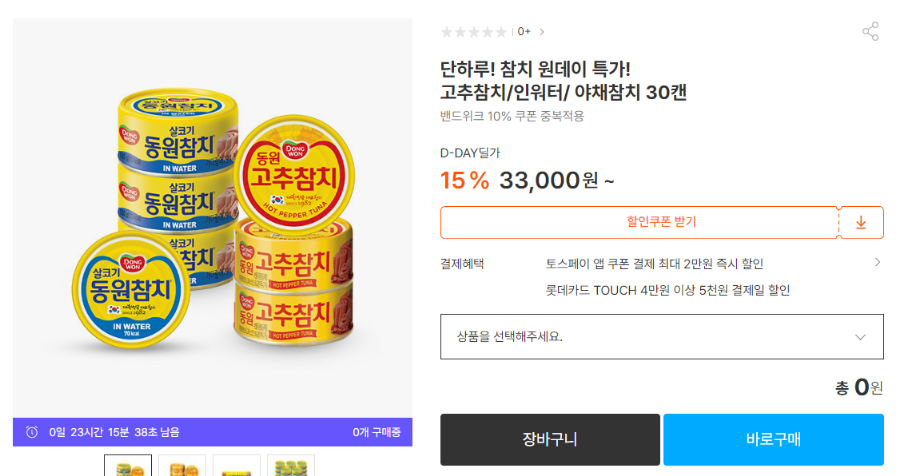 동원참치 100g 30캔 교차 가능 인워터,고추참치,야채참치등