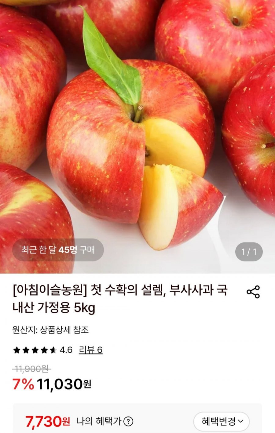 부사사과 국내산 가정용 5kg (7,730원/무료)