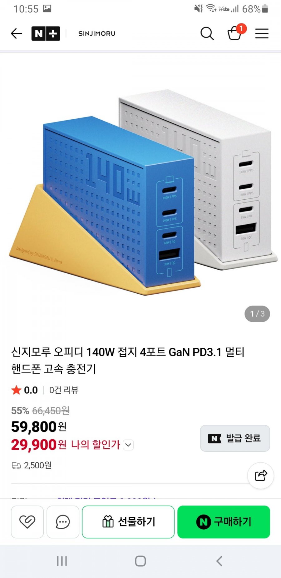 신지모루 140w 접지 4포트 충전기 ( 29,900원 / 유배 )
