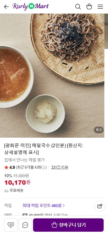 광화문 미진 메밀국수 2인분 (10,170원/무료)