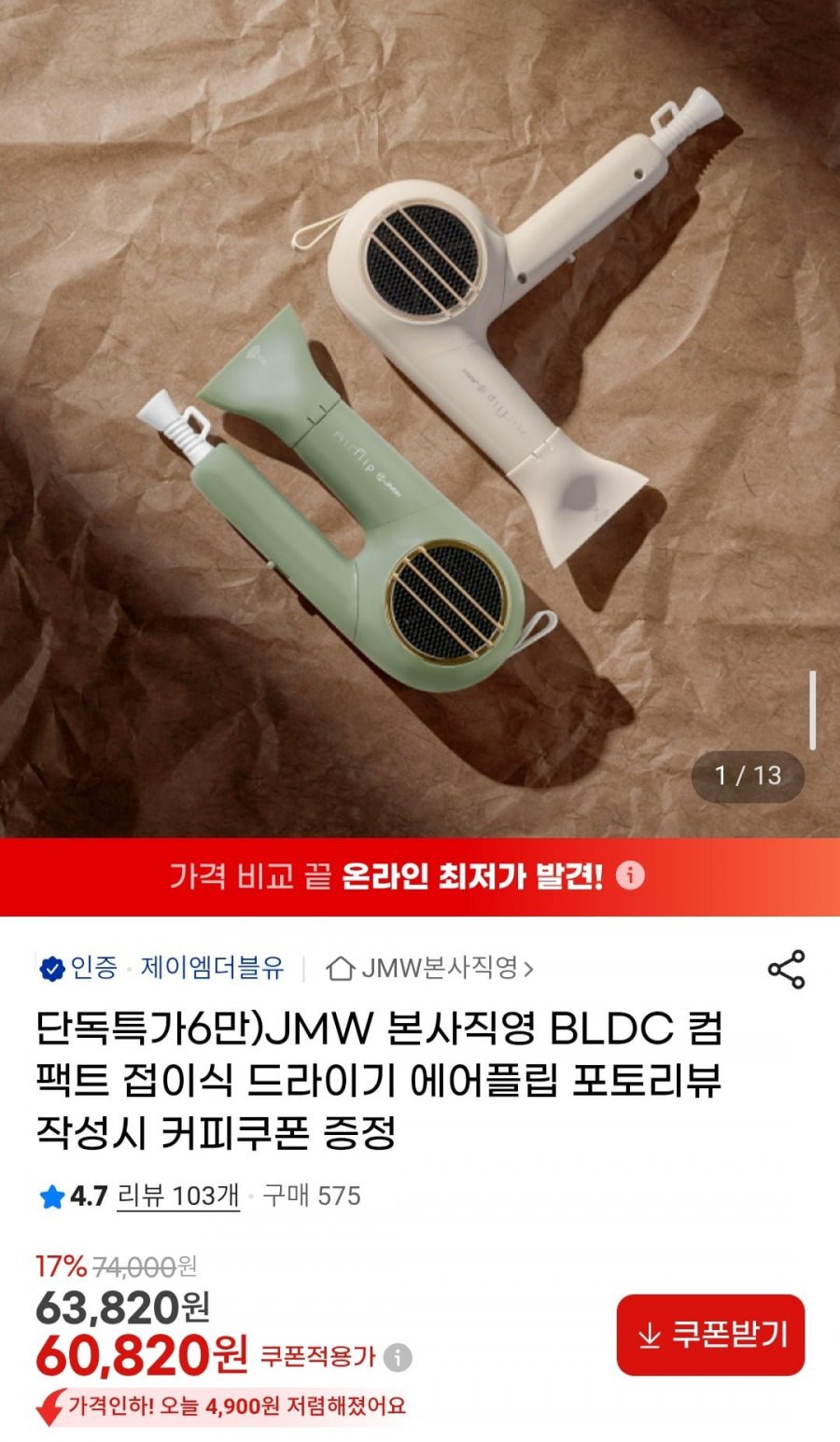 JMW 본사직영 BLDC 컴팩트 접이식 드라이기 MCF50 (60,820원/무배)