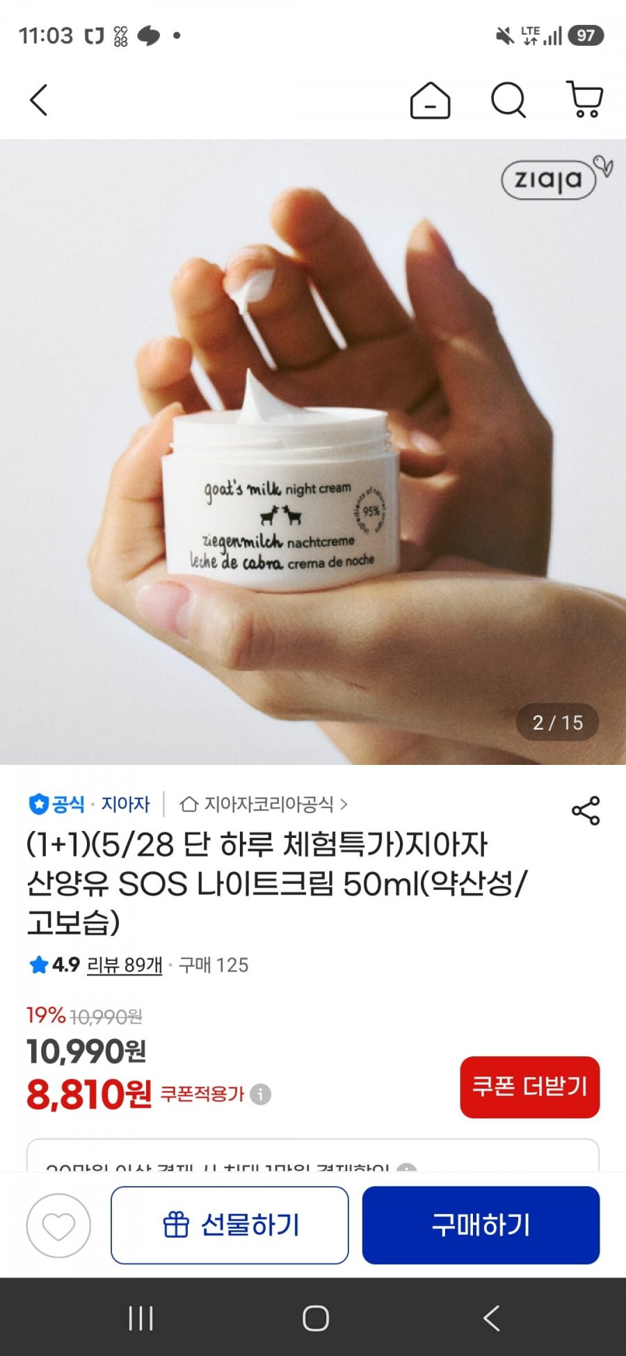 지아자 나이트크림 50ml 2개 (9,900원/무료)