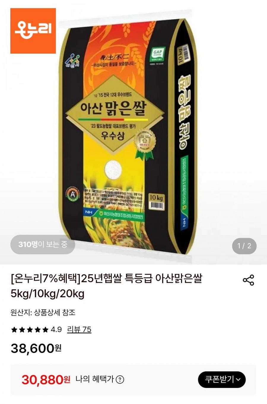 25년햅쌀 삼광미 특급 아산맑은쌀 10kg (30,880원/무료)