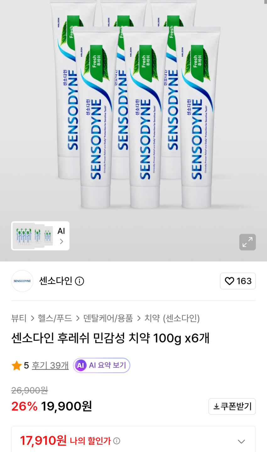 센소다인 후레쉬 민감성 치약 100g 6개 17,910원