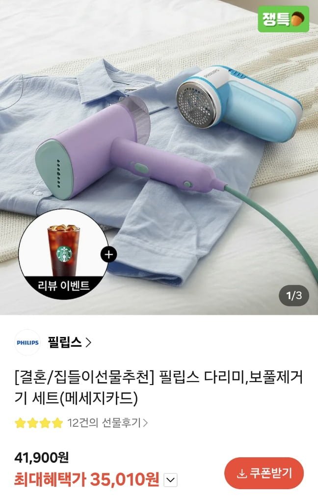 필립스 핸디형 다리미 STH3010/30 +보풀제거기 (35,010원/무료)