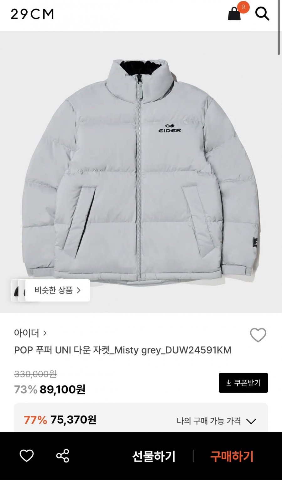 아이더 POP 푸퍼 UNI 다운 자켓 75,370원/무배