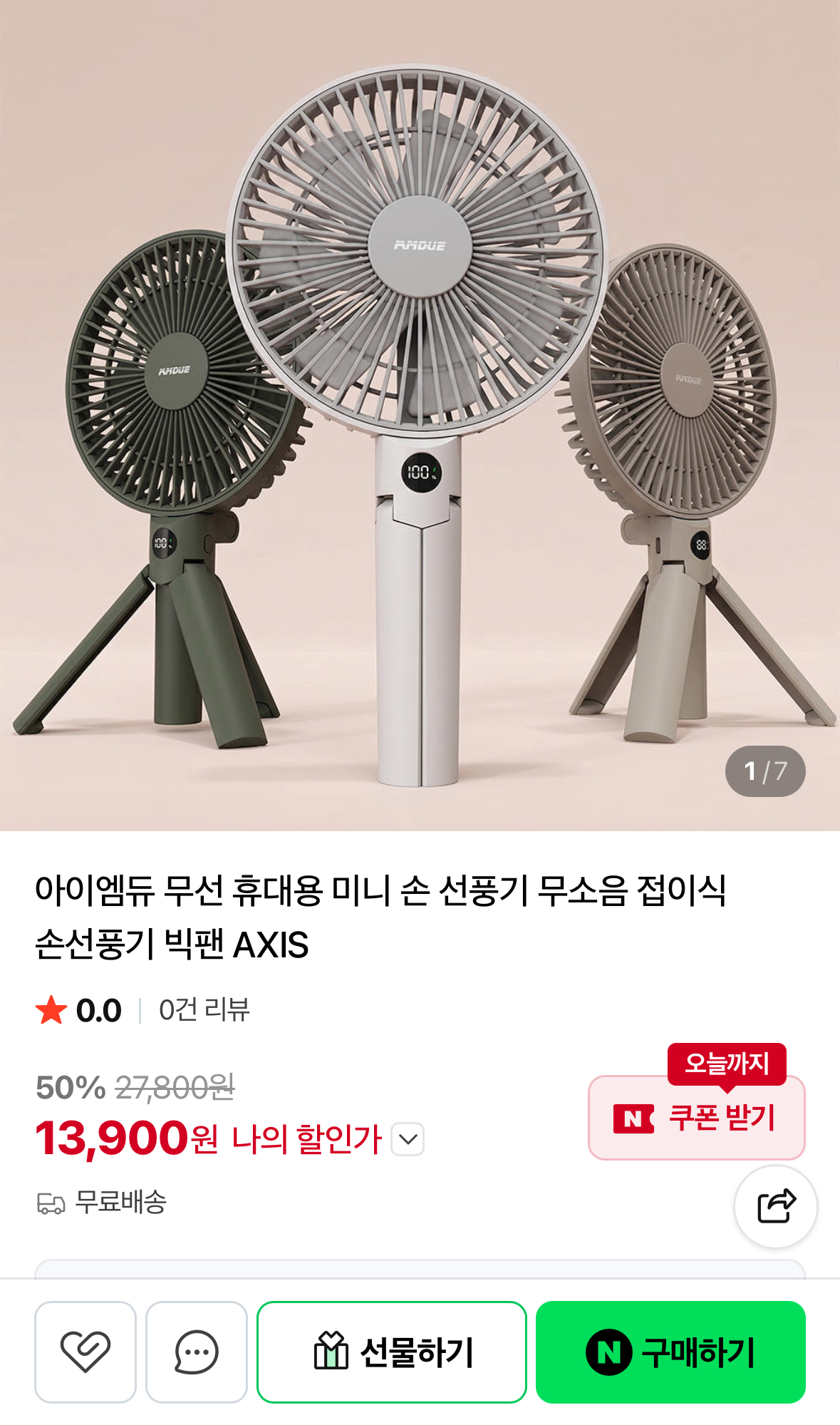 무선 휴대용 미니 손 선풍기 무소음 접이식 빅팬 AXIS