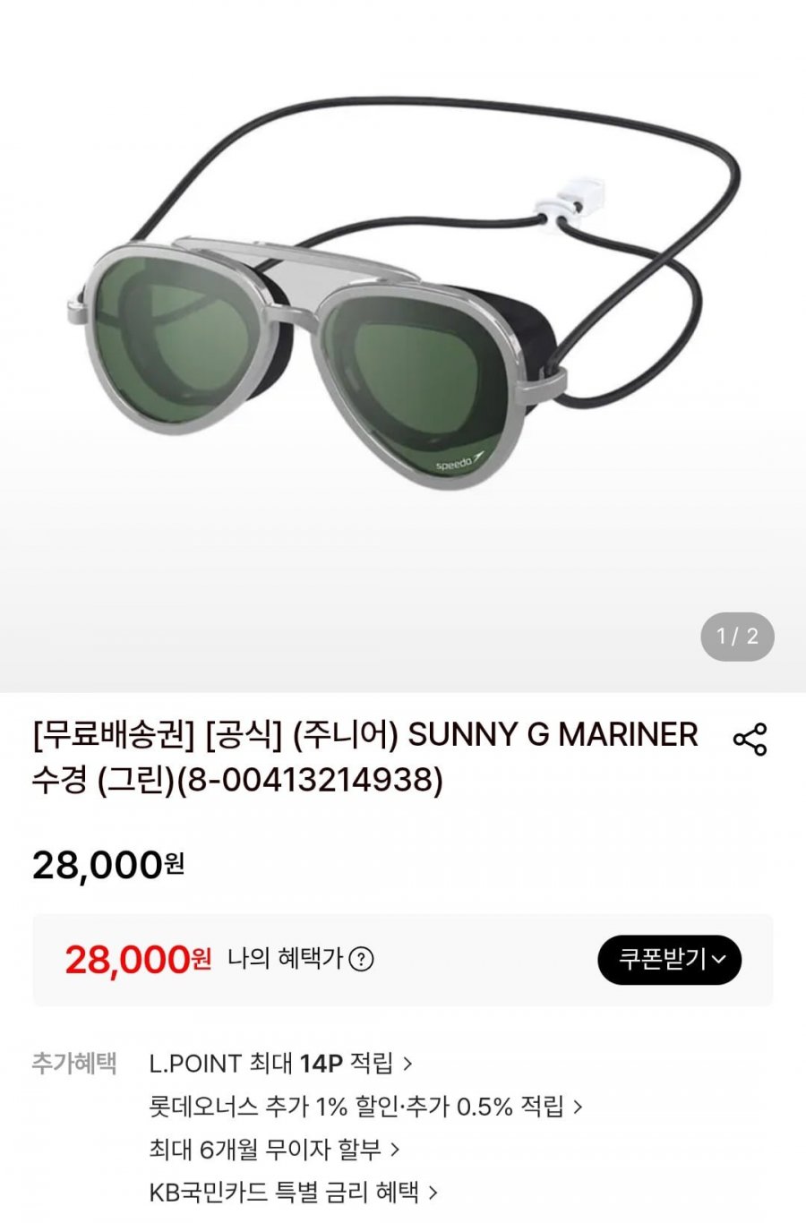 (주니어) SUNNY G MARINER 수경 (28,000원/무료)
