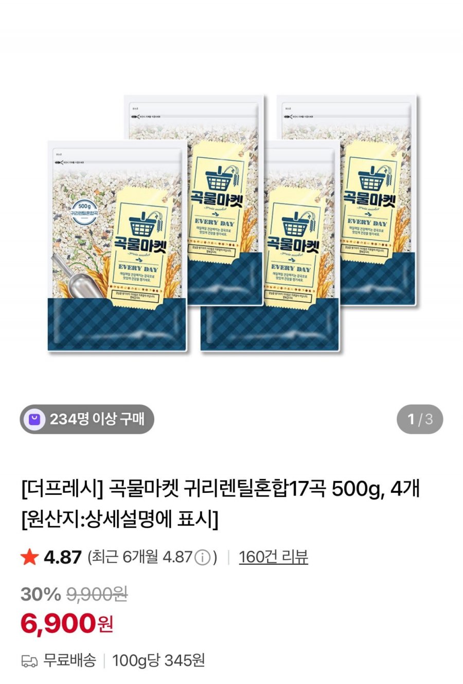 곡물마켓 귀리렌틸혼합17곡 2kg (500g, 4개) (6,900원/무료)