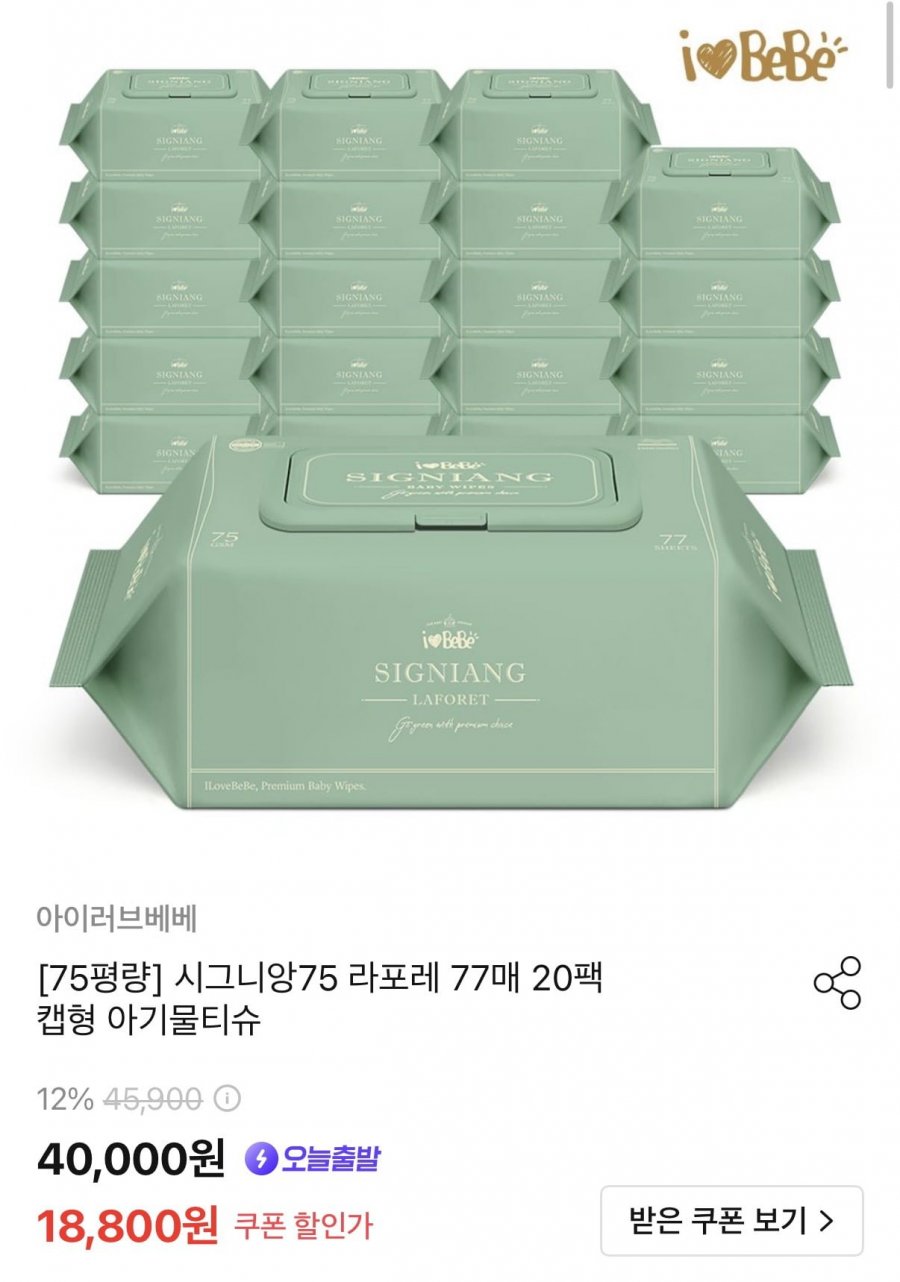 아이러브베베 시그니앙75 라포레 엠보싱 물티슈 77매 20팩 (16,920원/무료)