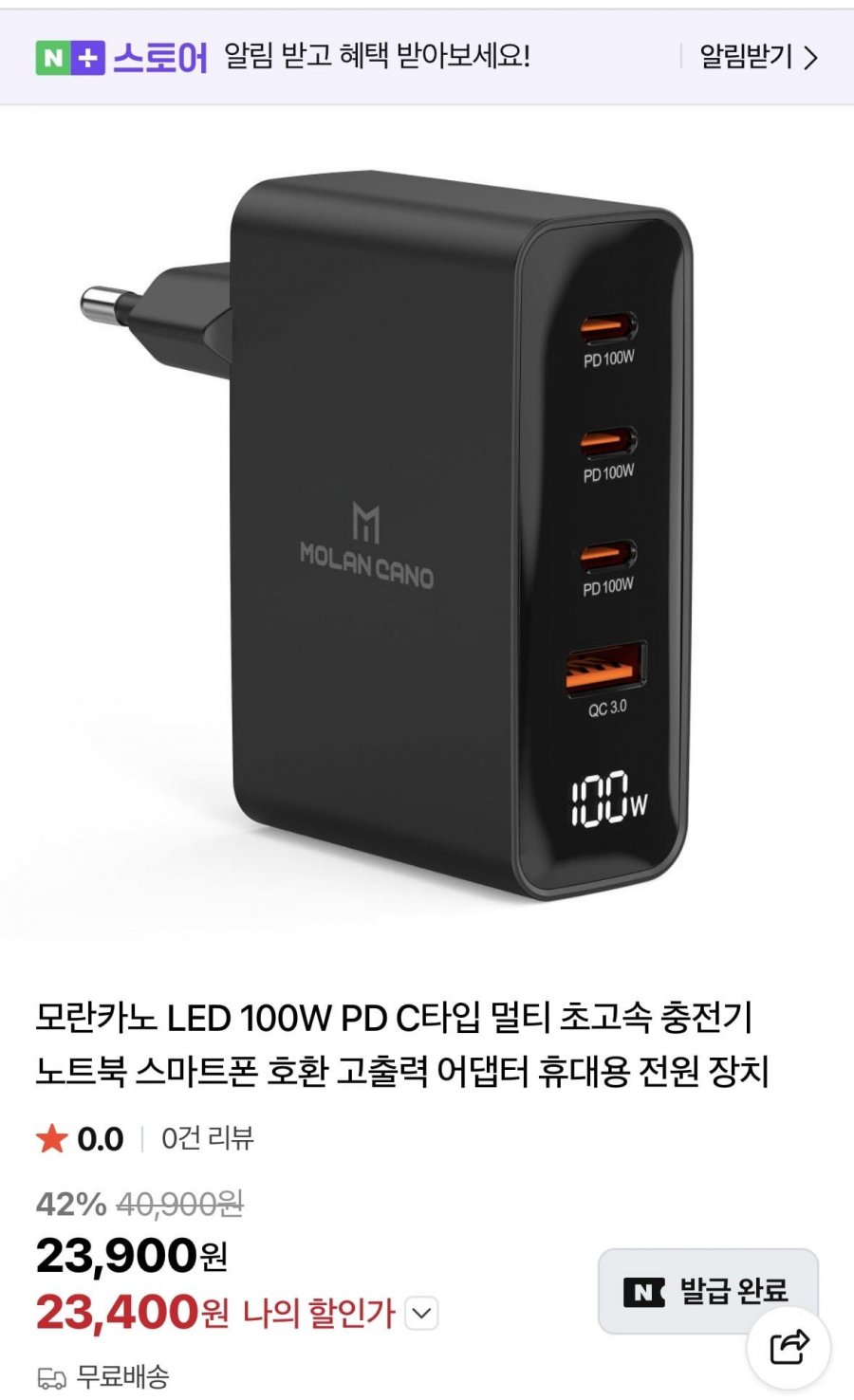 모란카노 LED 100W PD C타입 멀티 초고속 충전기 (23,400원/무배)