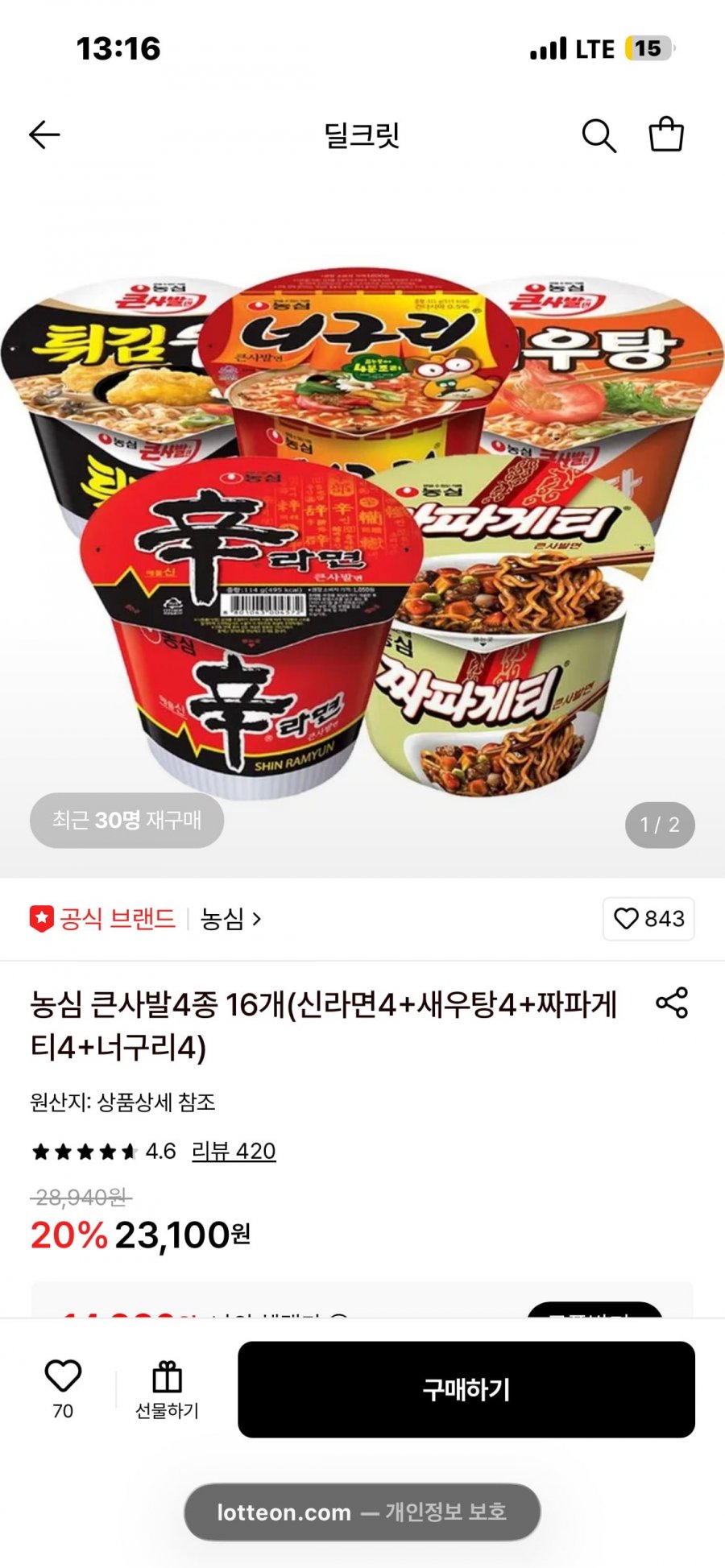 농심 큰사발4종 16개 신라면4 새우탕4 짜파게티4 너구리4 (14,980원 / 무료)