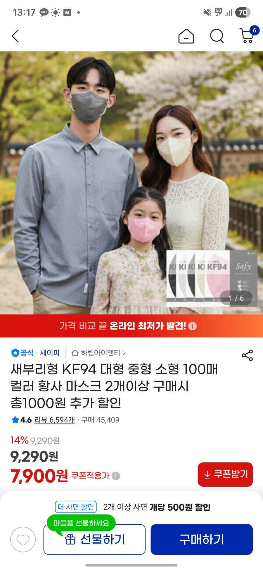 새부리형 KF94 소중대형 100매 (7,900원/무료)