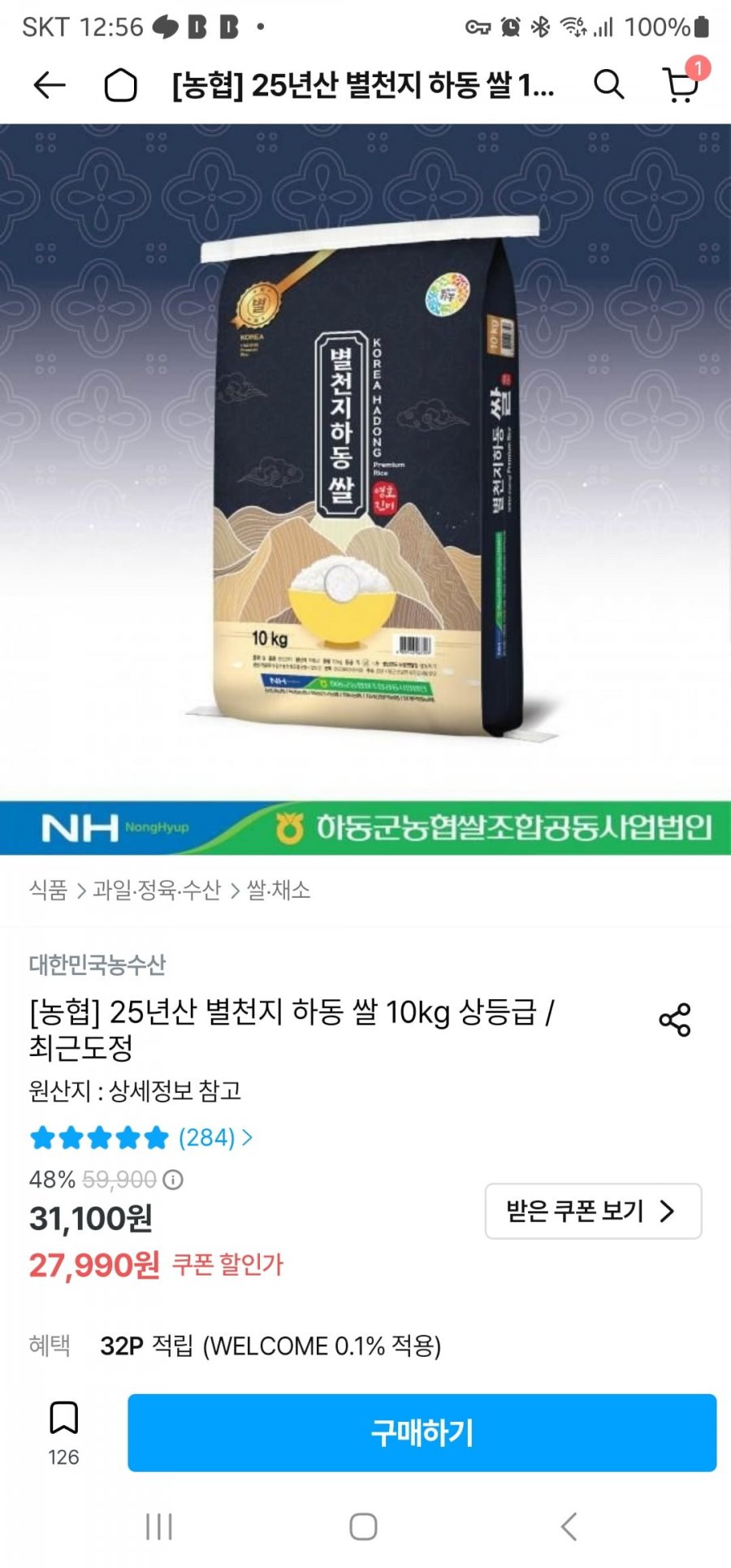 25년산 별천지 하동 쌀 10kg 상등급 / 최근도정 (27,990/무료)