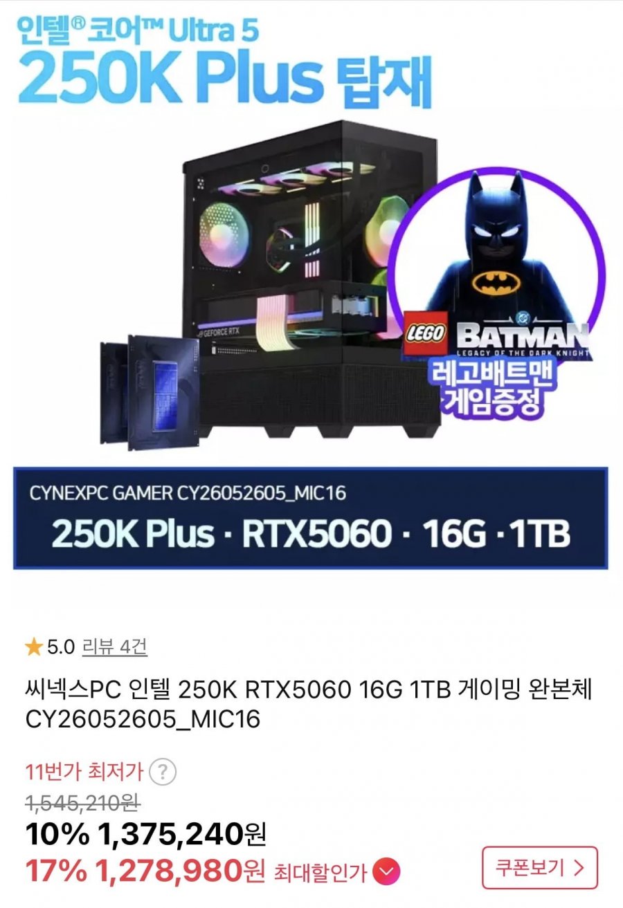 인텔 250K RTX5060 16G 1TB 게이밍 완본체(카할1,278,980원/무배)