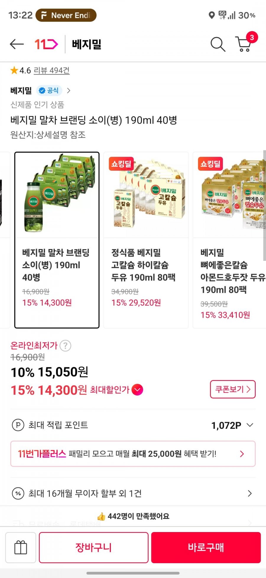 '임박' 베지밀 말차 브랜딩 소이(병) 190ml 40병(15,050원무배)