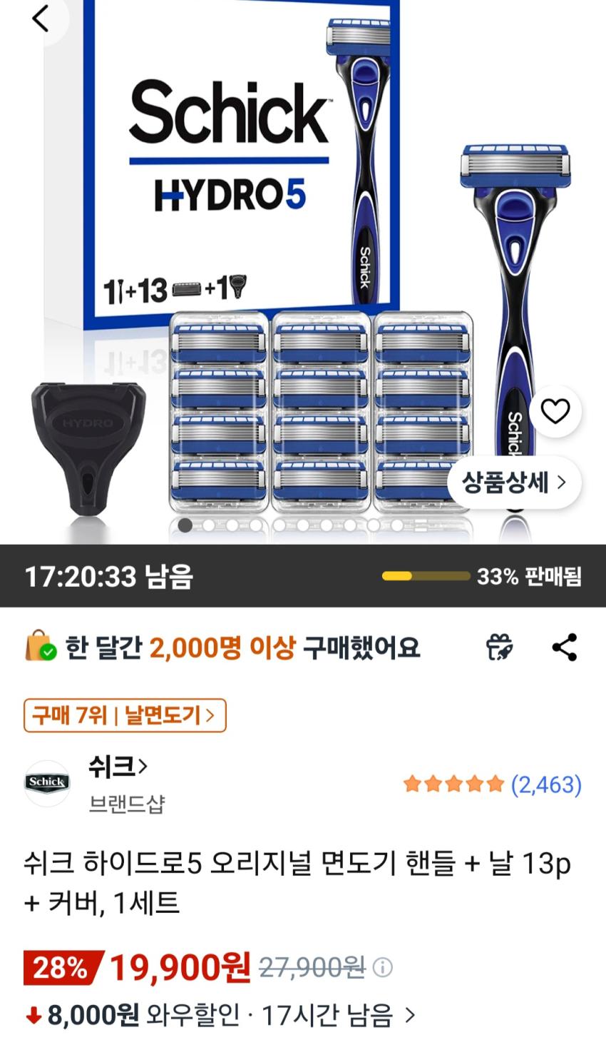 쉬크 하이드로5 오리지널 면도기 핸들 + 날 13p + 커버, 1세트 19,900원
