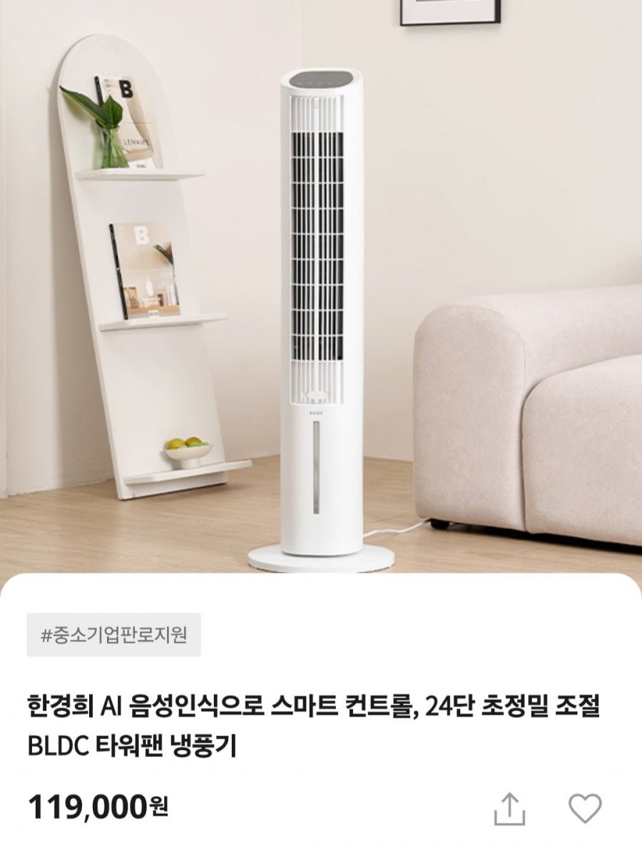 한경희 스마트 컨트롤 24단 초정밀 조절 BLDC 타워팬 냉풍기 (119,000원/무료)