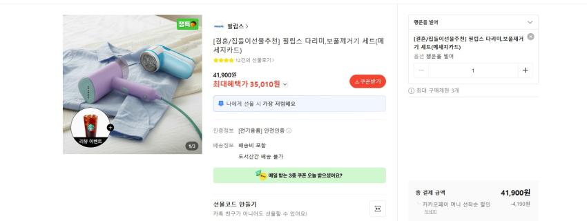 필립스 다리미,보풀제거기 세트 35010원 무배 + 후기 작성시 커피 기프티콘