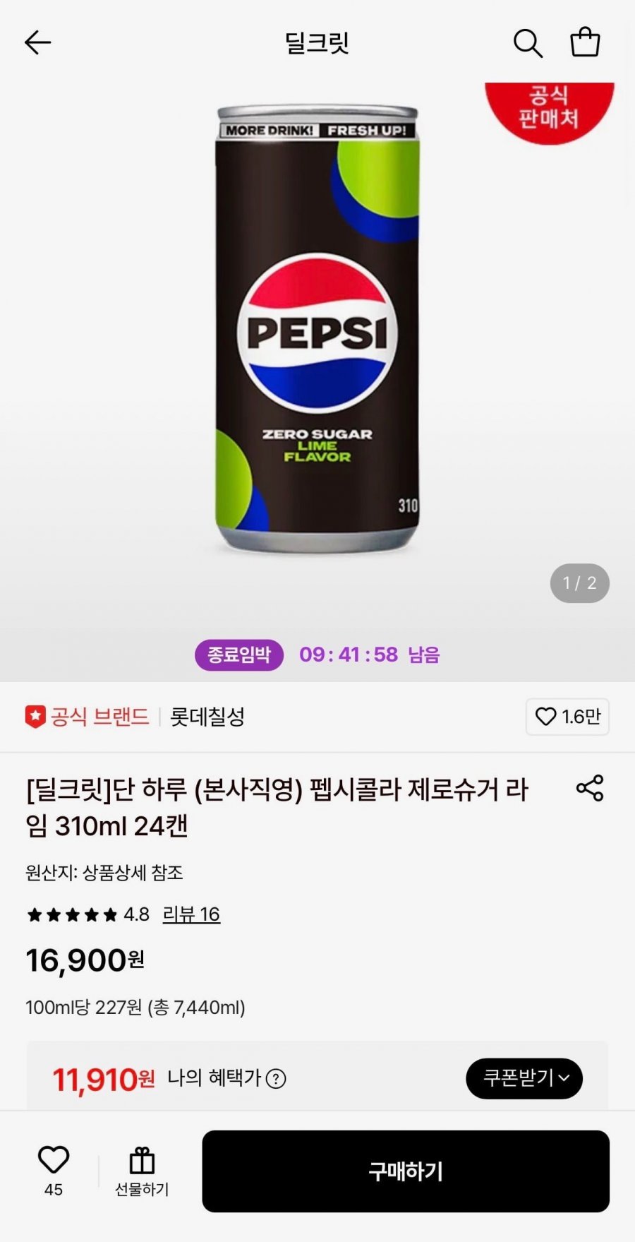 펩시콜라 제로슈거 라임 310ml 24캔 (11,910원/무료)