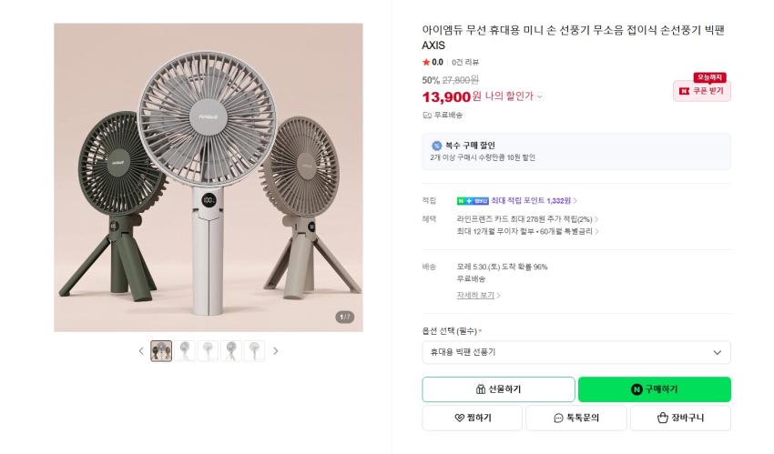 아이엠듀 빅팬 탁상, 핸디 2way 선풍기 13900원 무배