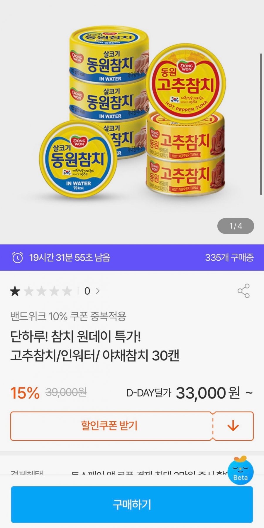 야채참치 30캔(29,700원/무료배송)