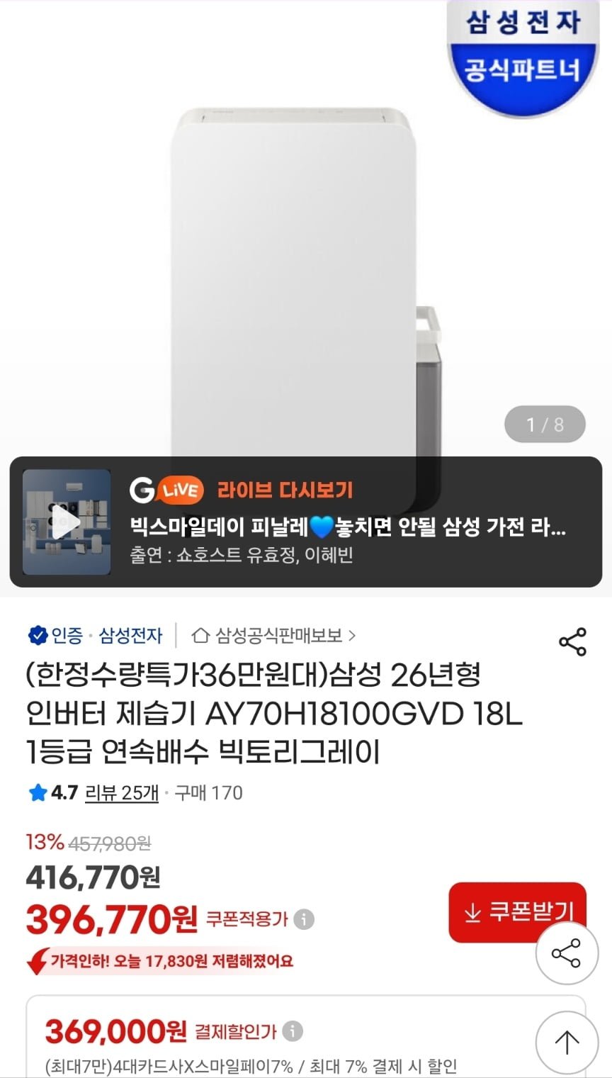 삼성 26년형 인버터 제습기 18L AY70H18100GVD (369,000원/무료)