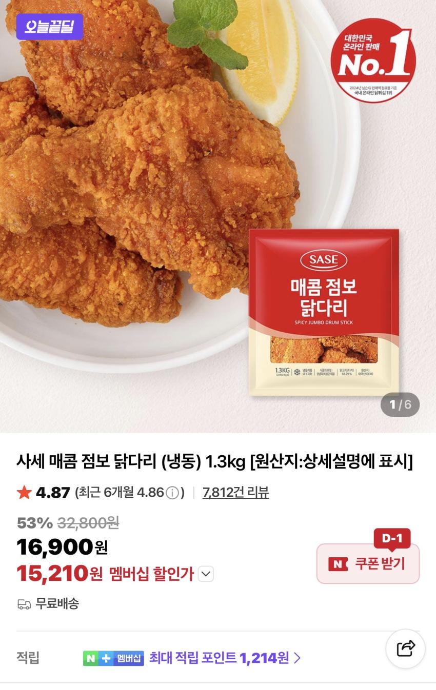 사세 매콤 점보 닭다리 (냉동) 1.3kg 15,210원