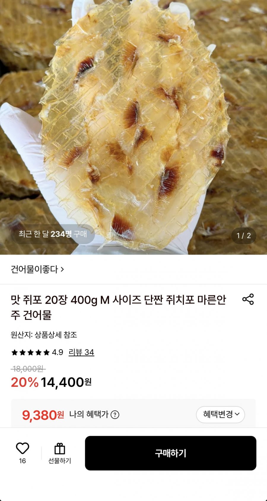 단짠 쥐포 20장 400g (9,380원/무료)