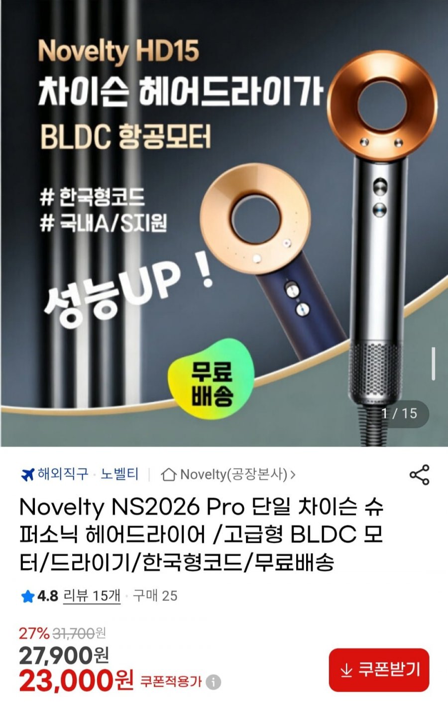 Novelty NS2026 Pro 차이슨 슈퍼소닉 헤어드라이어 /고급형 BLDC 모터 (23,000원/무배)