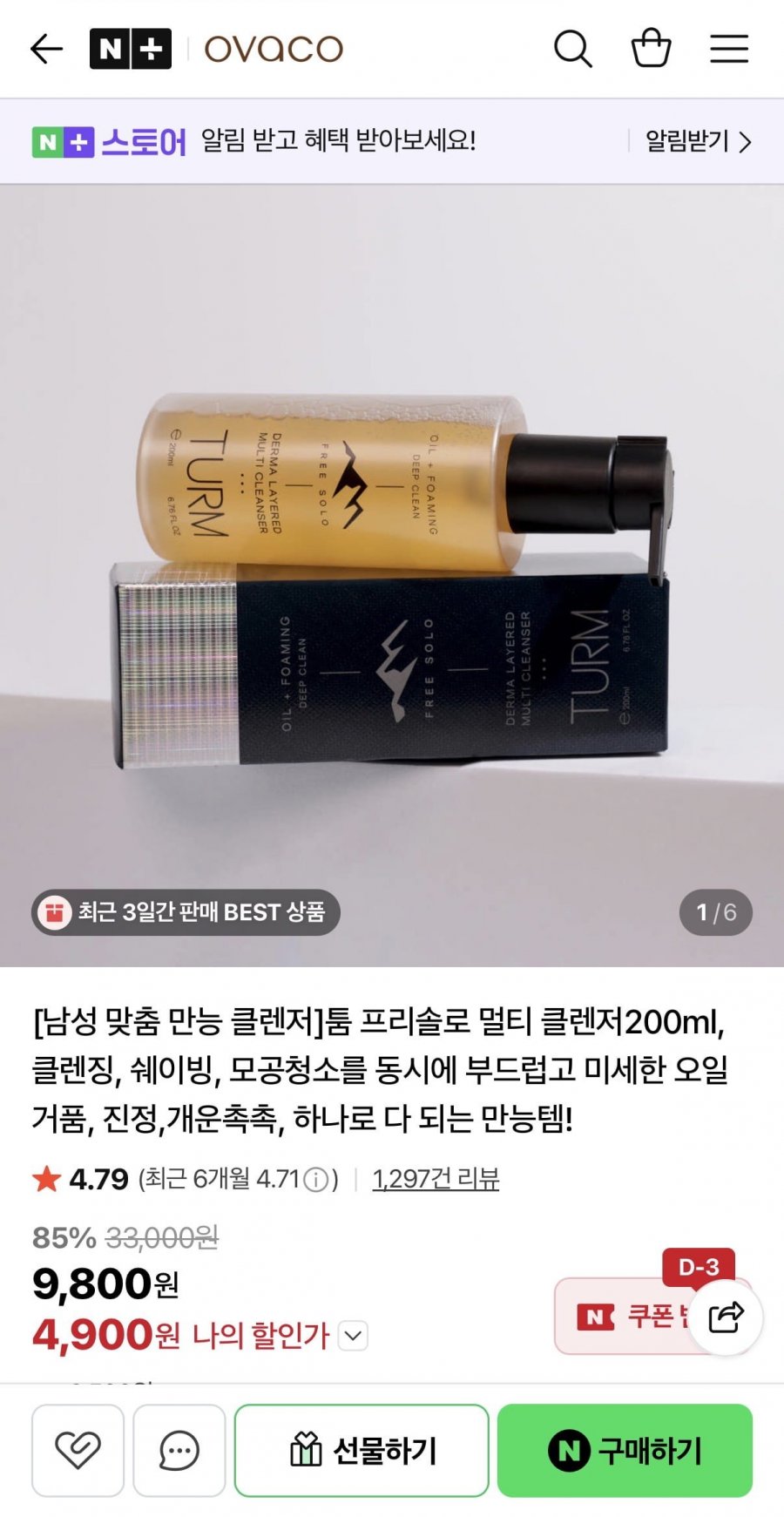 툼 프리솔로 남성 멀티 클렌저 200ml (4,900원/네멤무배)