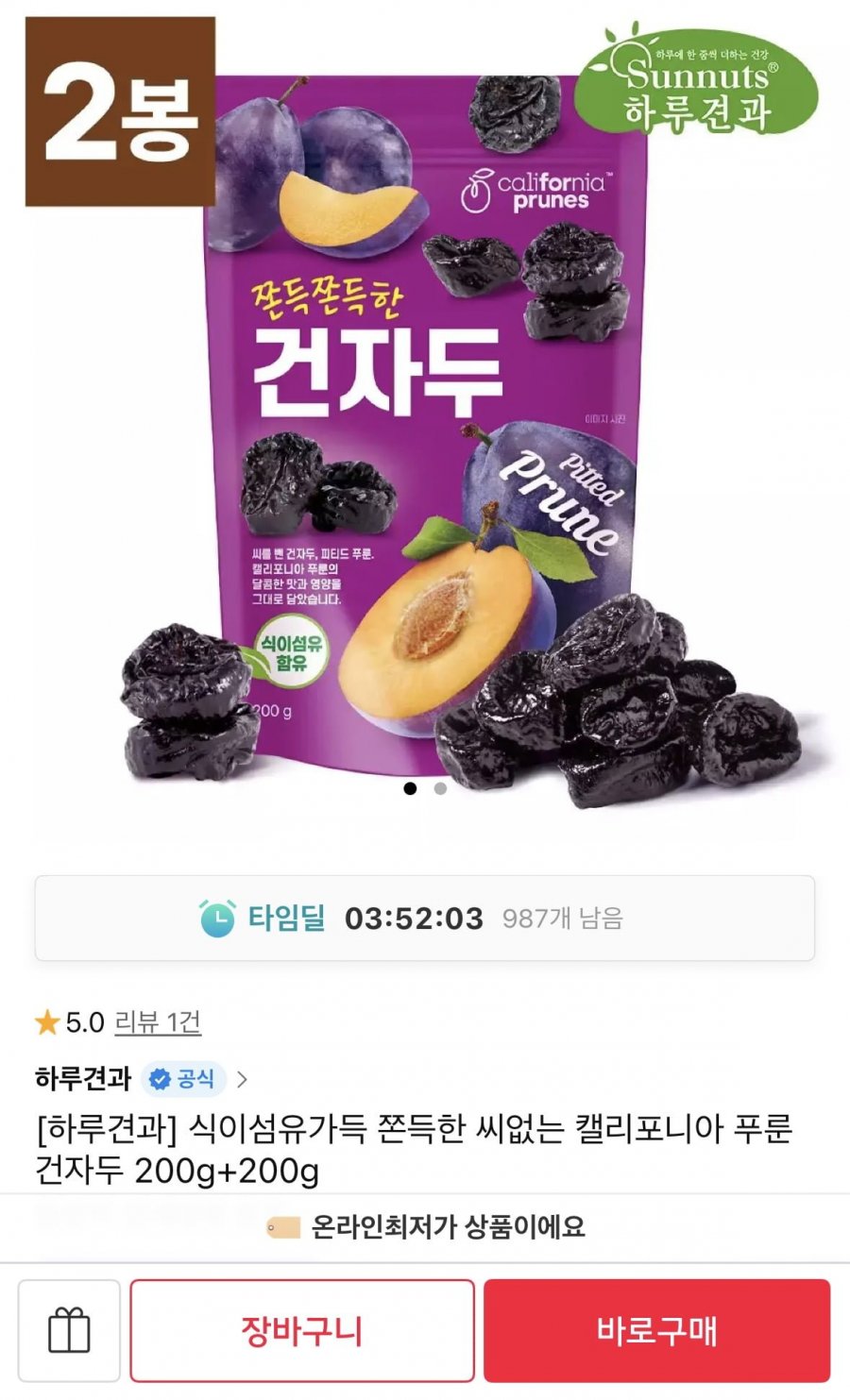 씨없는 캘리포니아 푸룬 건자두 200g+200g (8,810원/무료배송)