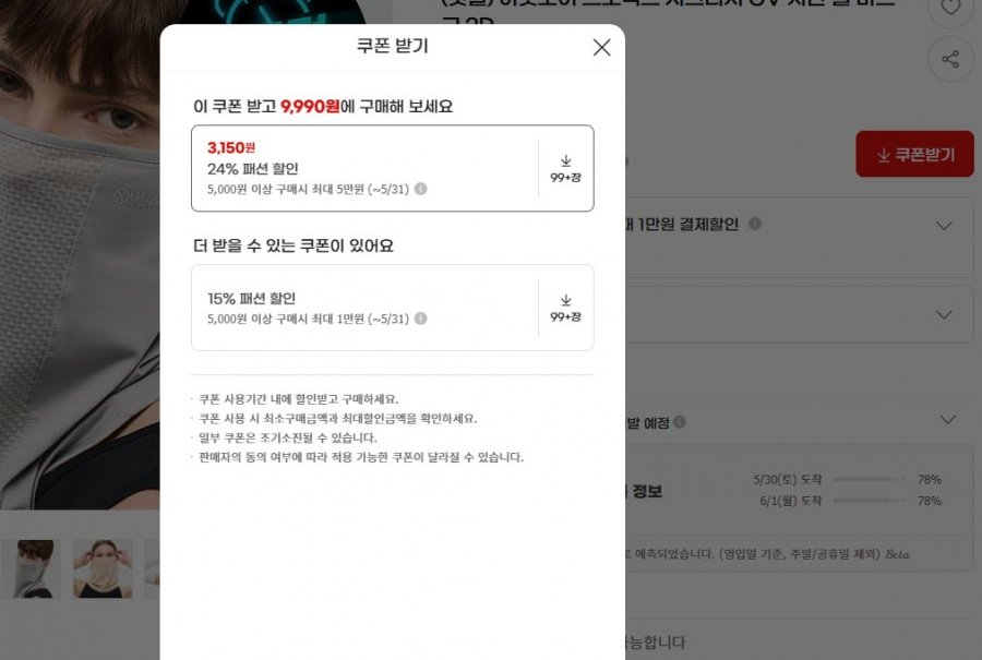 아웃도어 프로덕츠 시그니처 UV 차단 쿨 마스크 2P (9,990원/무료)