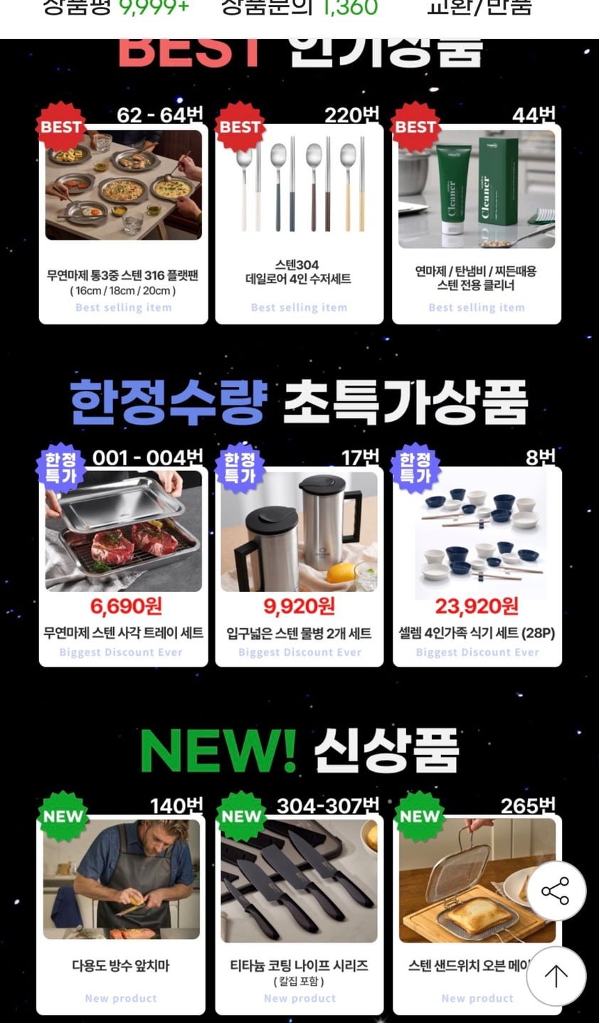 주방용품 블랙홀 특가 밧드/프라이팬/냄비/칼 등 다양 (3,920원~/2개이상무배)