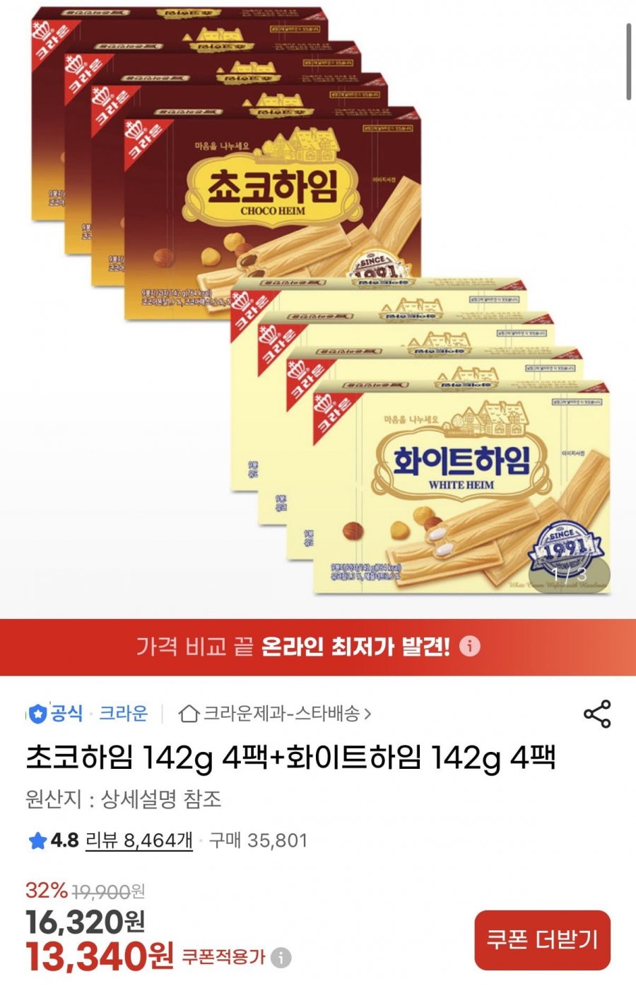 초코하임 142g 4팩+화이트하임 142g 4팩 (13,340원/유클무료)