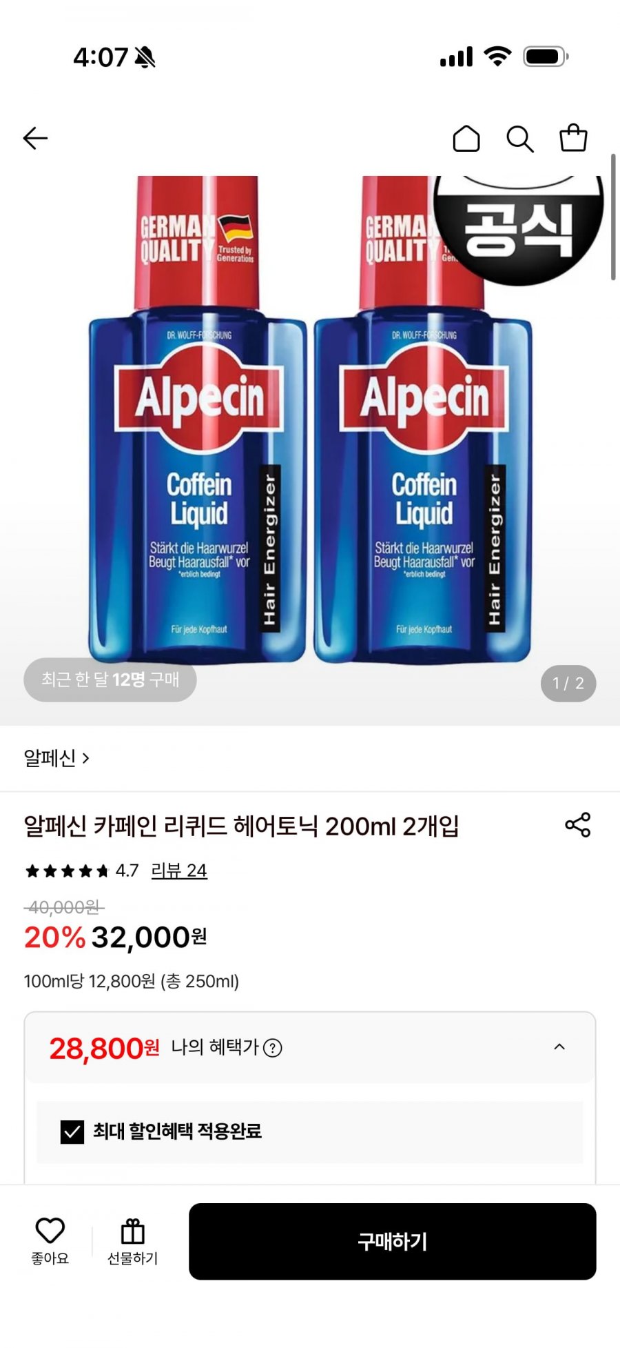 알페신 카페인 리퀴드 헤어토닉 200미리 2개 (28,800원/무료)