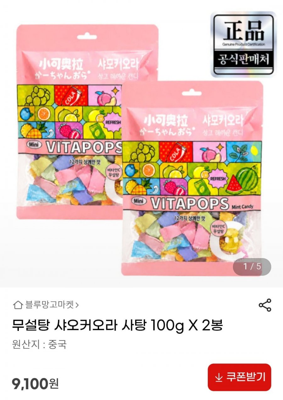 무설탕 샤오커오라 사탕 100g X 2봉 (9,100원/무배)