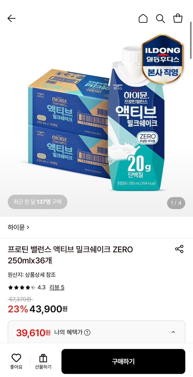 프로틴 밸런스 액티브 제로(ZERO) 250ml 36개 (39,610원/무료)
