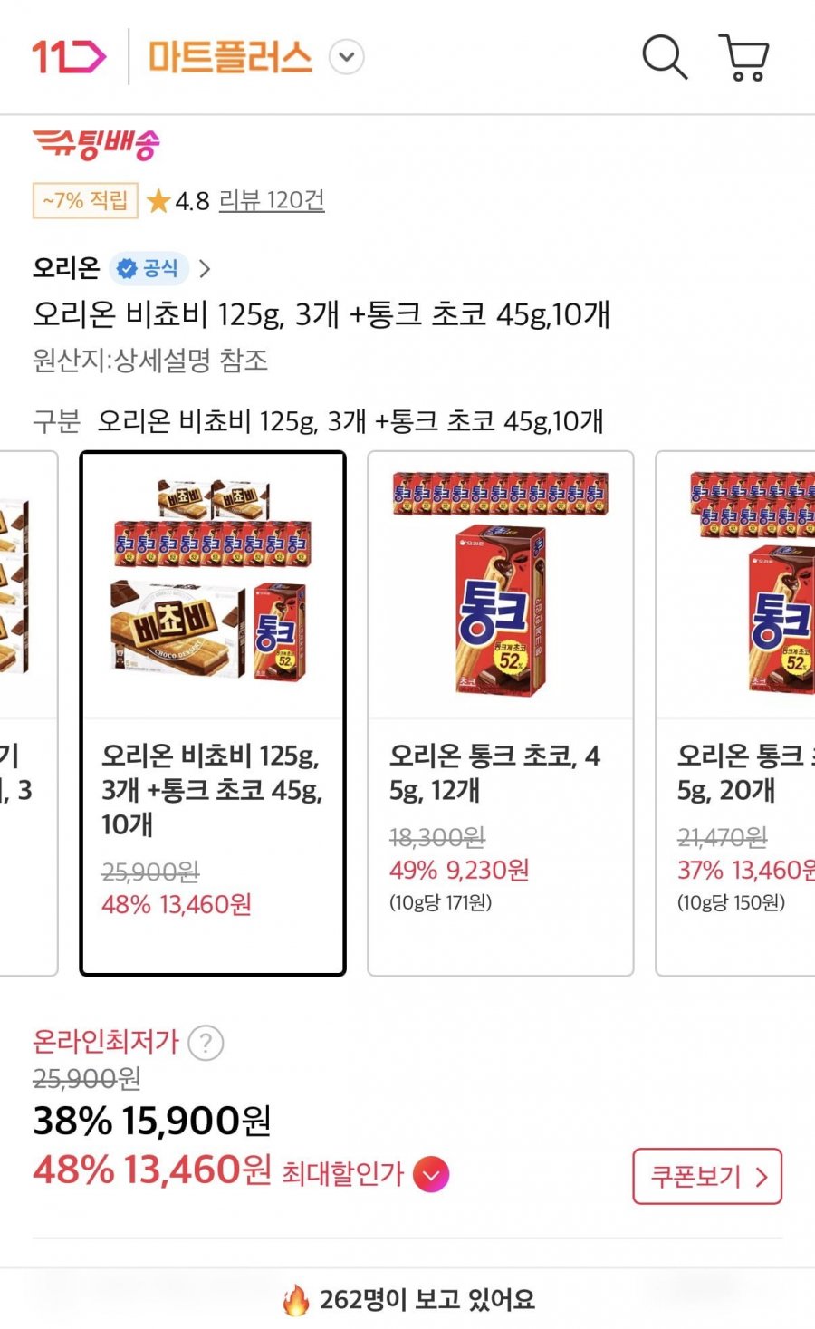 오리온 비쵸비 125g 3개 +통크 초코 45g 10개 ( 티멤 13,460원/무료)