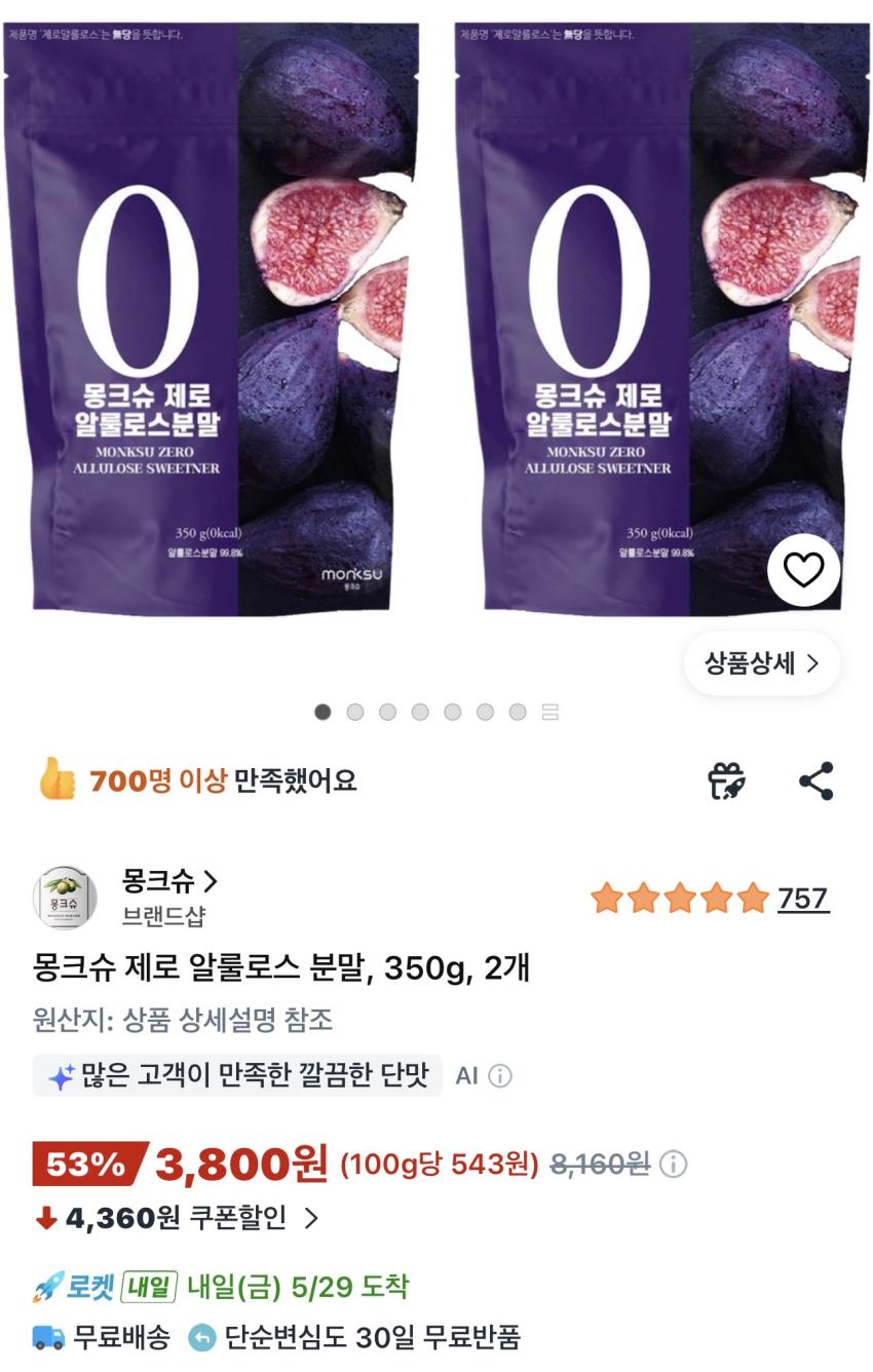 몽크슈 제로 알룰로스 분말 350g 2개 3,800원