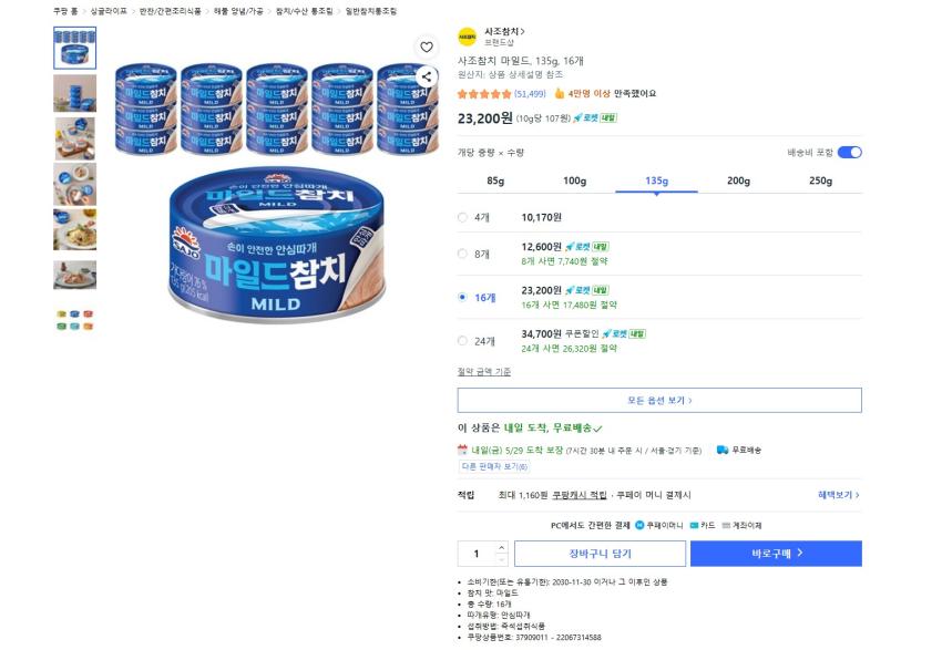 사조참치 마일드, 135g, 16개 23200원 무배
