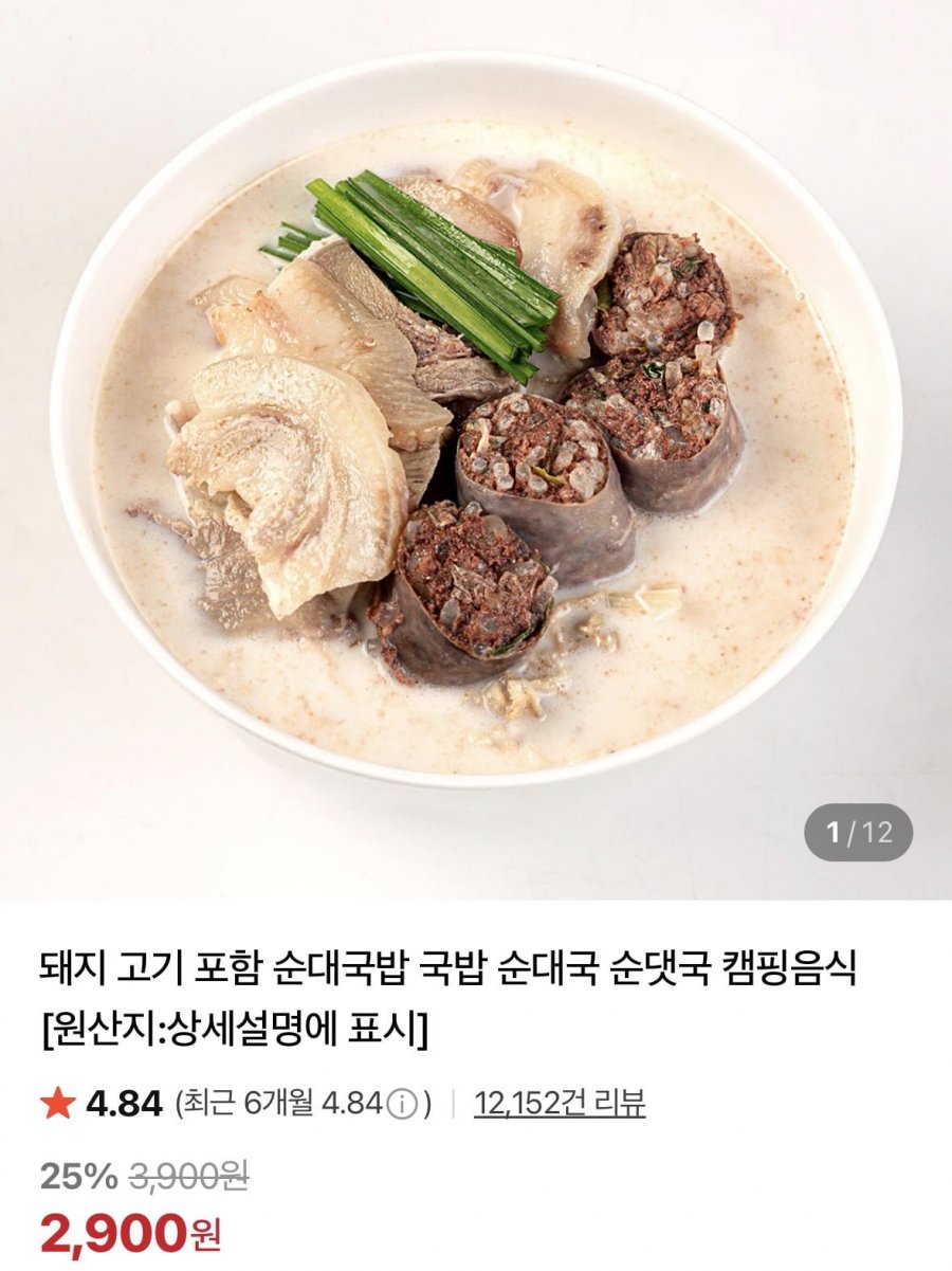 돼지 고기 포함 순대국 3팩 (8,610원/3개이상무료)