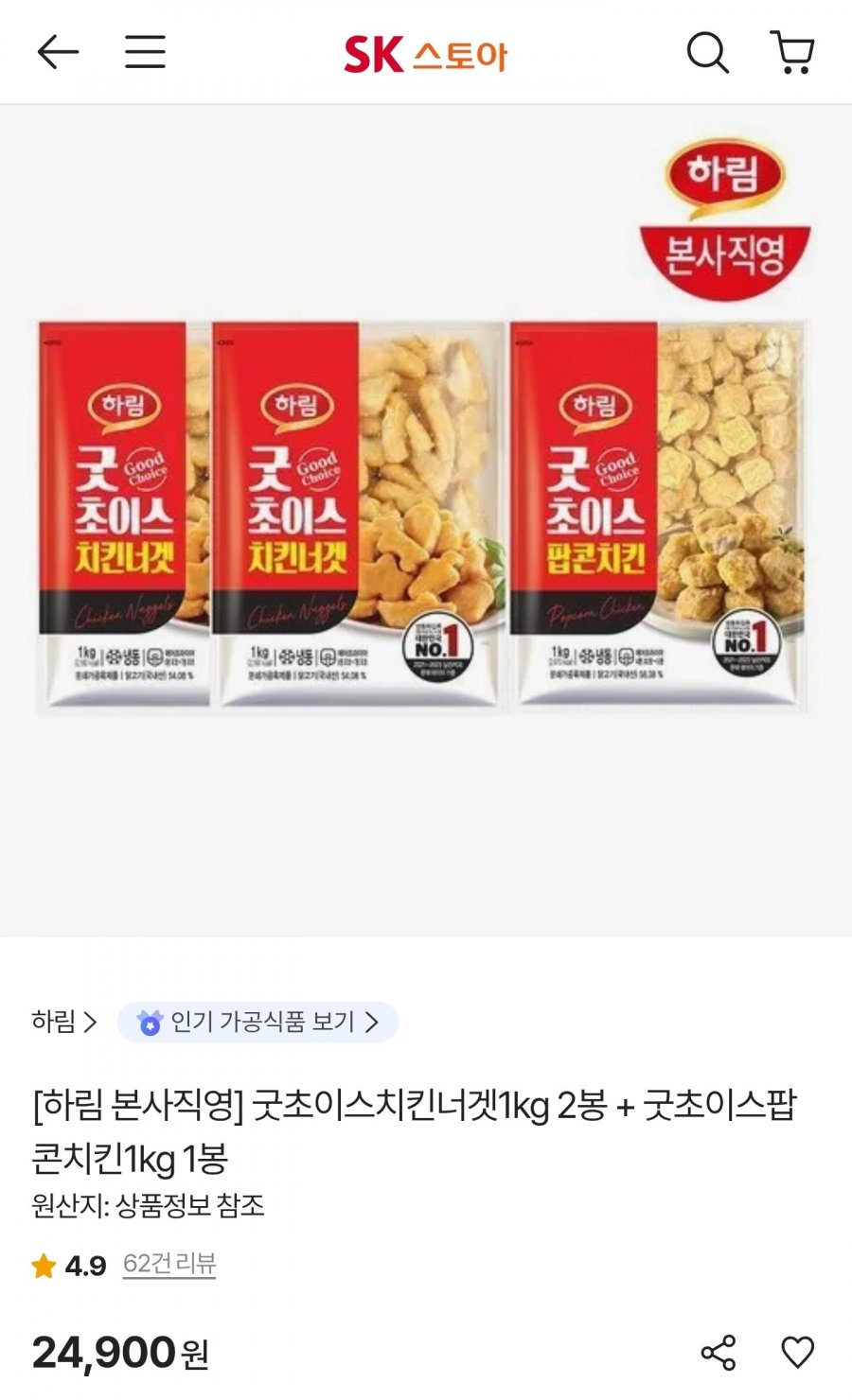 굿초이스치킨너겟1kg 2봉 + 굿초이스팝콘치킨1kg 1봉 (19,920원/무료)