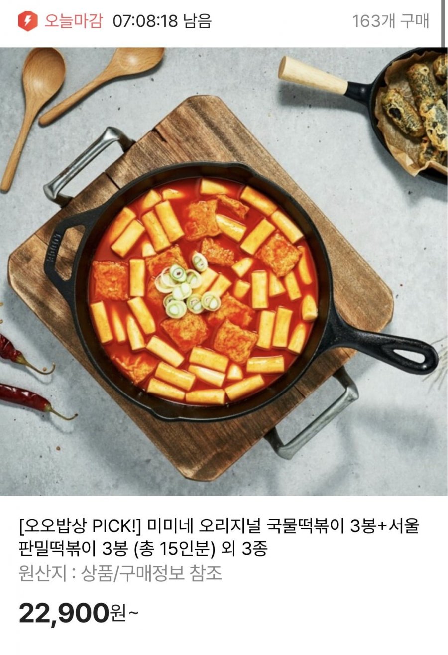 미미네 오리지널 국물떡볶이 3봉+서울 판밀떡볶이 3봉 총15인분( 22,900원~/ 무료)