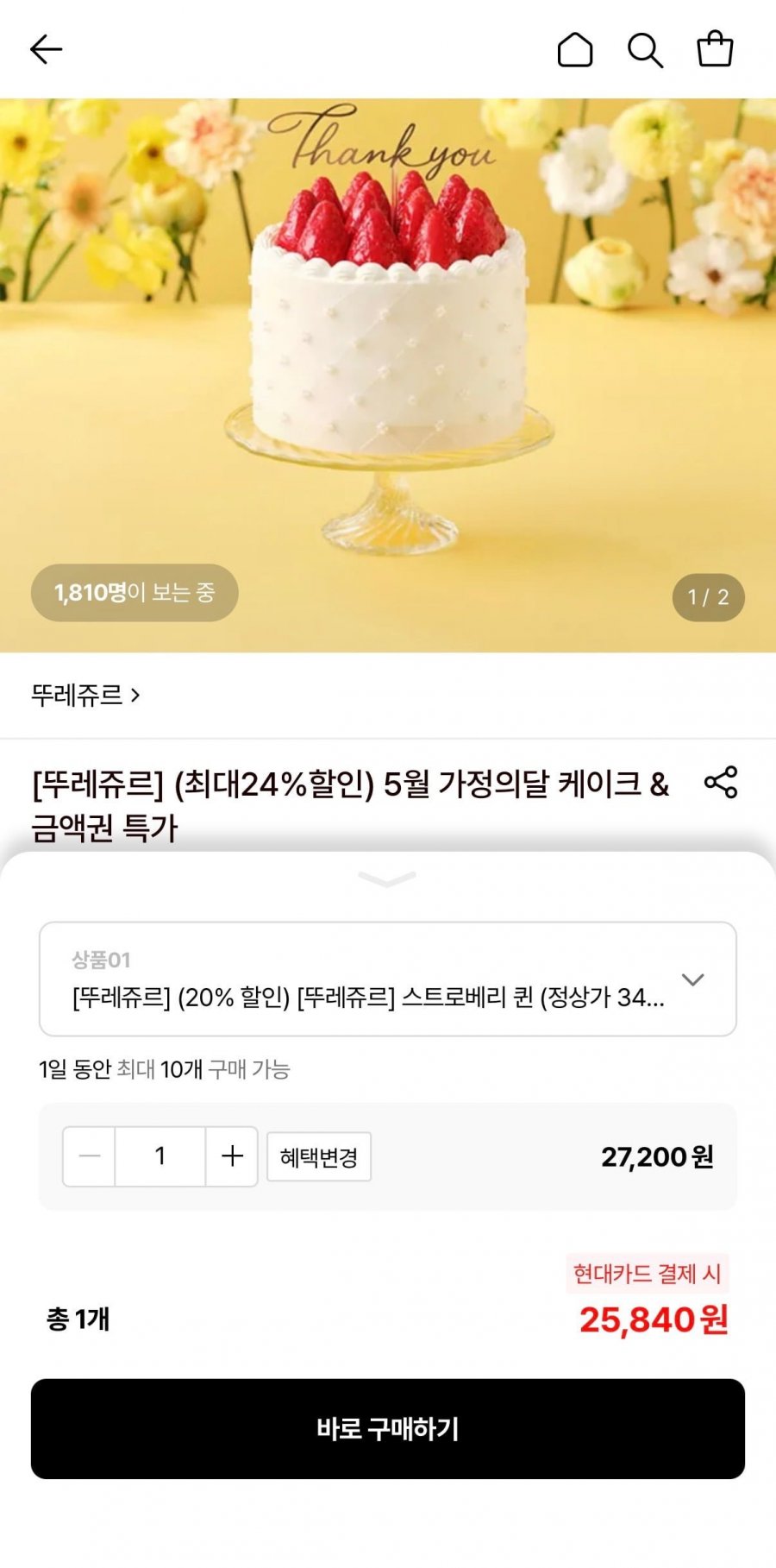 뚜레쥬르 스트로베리퀸 (25,840원~/무료)
