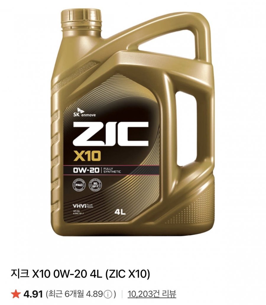 지크 X10 0W-20 4L (30,100원/무배)