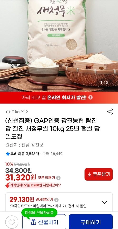 탐진강 찰진 새청무쌀 10kg 상등급 (국민29,130원/무료)