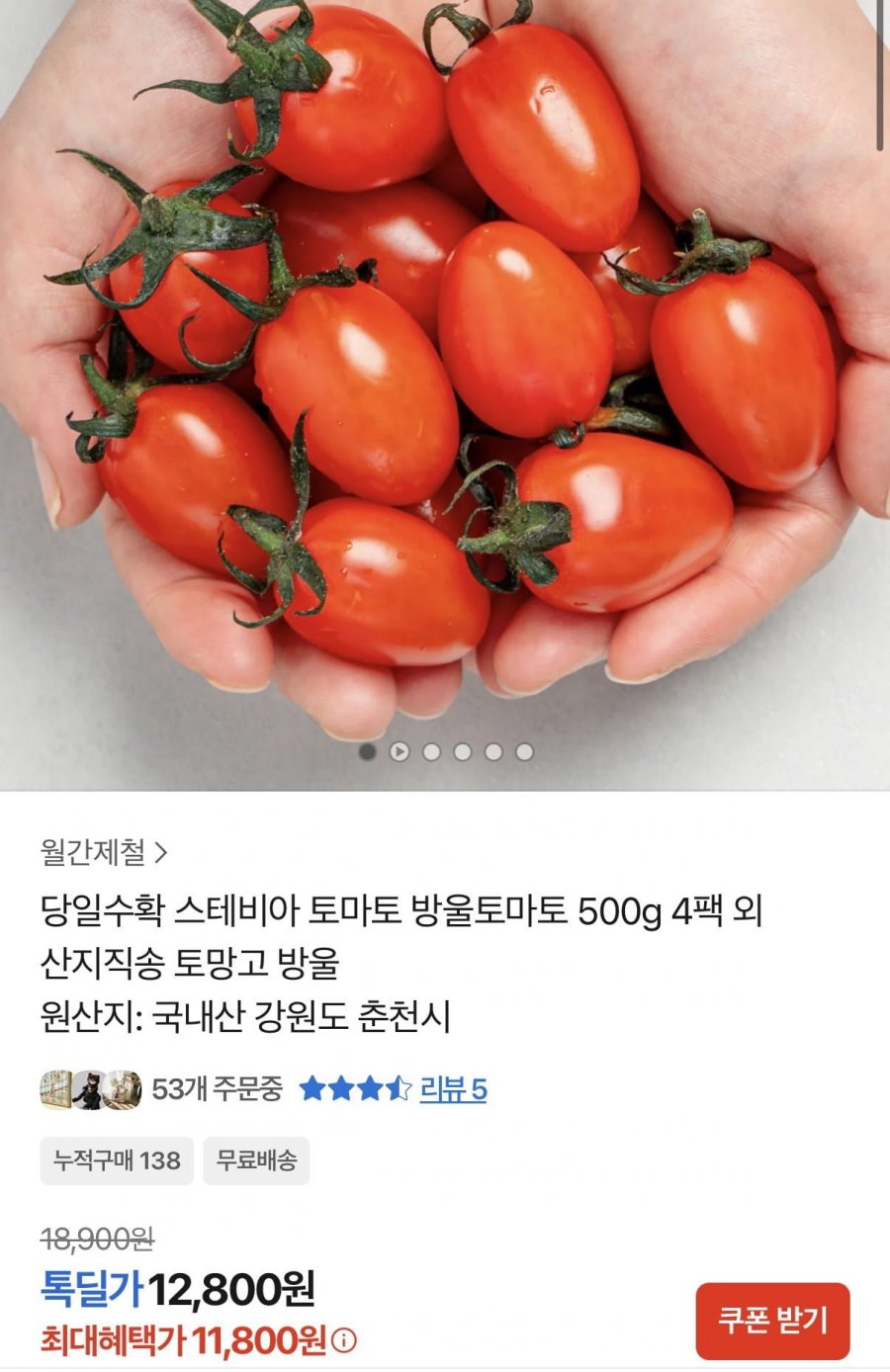당일수확 스테비아 토마토 방울토마토 500g 4팩(11,800원/무료배송)